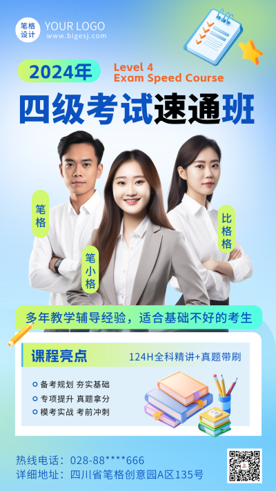 四级考试教育培训海报 模板ID：72097