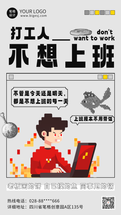 趣味像素风职场语录海报 模板ID:72087