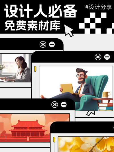 设计素材库分享小红书封面 模板ID：72276