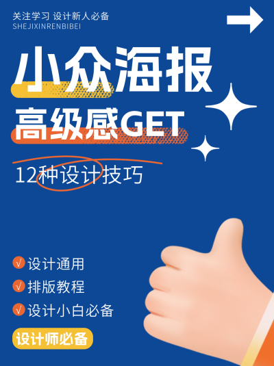 设计技巧分享小红书封面 模板ID:72270
