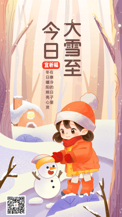 大雪节气祝福宣传海报 模板ID:72268