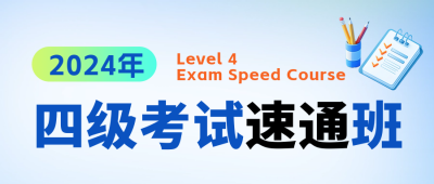 四级考试教育培训公众号首图 模板ID：72096