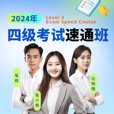 四级考试教育培训方形海报 模板ID：72093