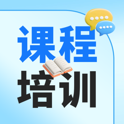 考试课程宣传3D公众号次图 模板ID：72150