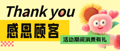 感恩节促销活动手绘宣传公众号首图 模板ID：72162