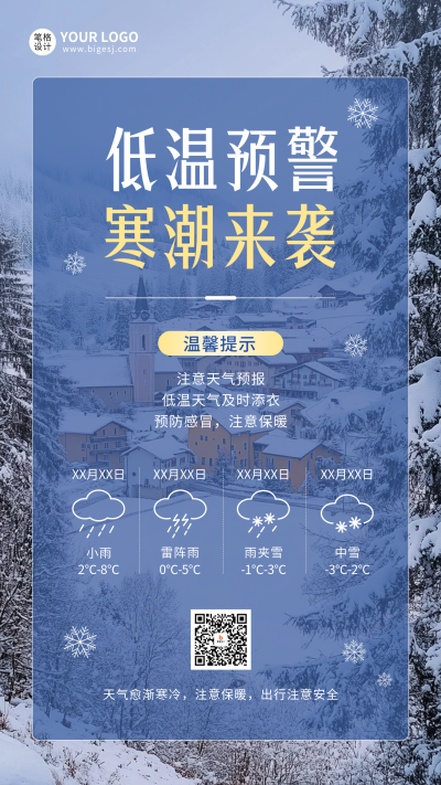 降温预警实景海报 模板ID：72156
