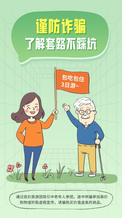 谨防诈骗活动宣传手绘海报 模板ID:72151