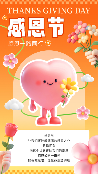 感恩节3D可爱祝福海报 模板ID:72134