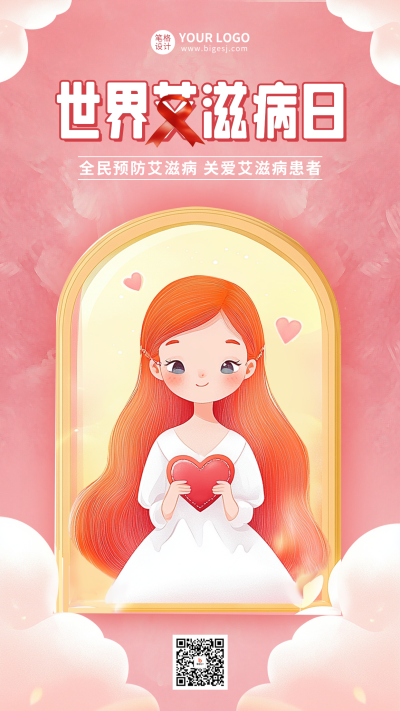 世界艾滋病日手绘宣传海报 模板ID:72142