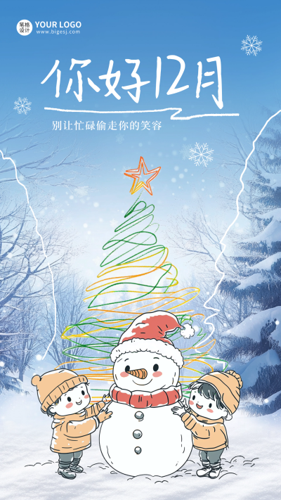 十二月你好祝福日签海报 模板ID：72169