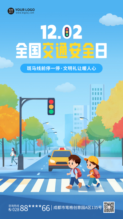 全国交通安全日手绘宣传海报 模板ID：72108