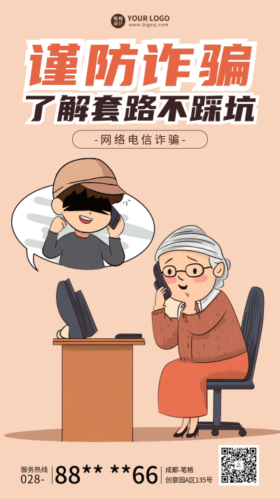 谨防诈骗趣味卡通海报 模板ID:72193