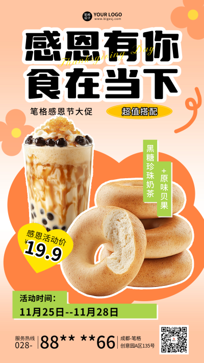 感恩节饮品美食促销活动宣传海报 模板ID：72187