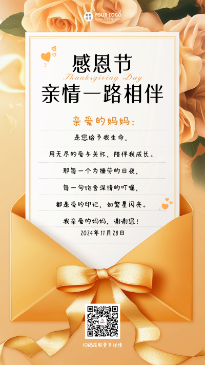 感恩节祝福感谢信宣传海报 模板ID:72183