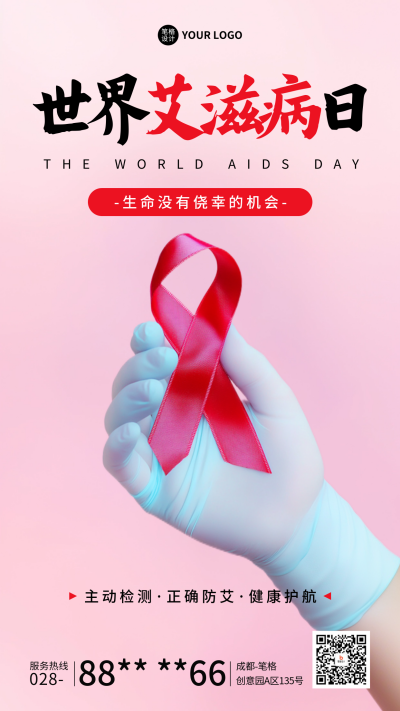 世界艾滋病日宣传实景海报 模板ID:72161