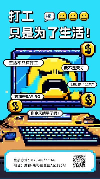 职场趣味语录宣传海报 模板ID：72154