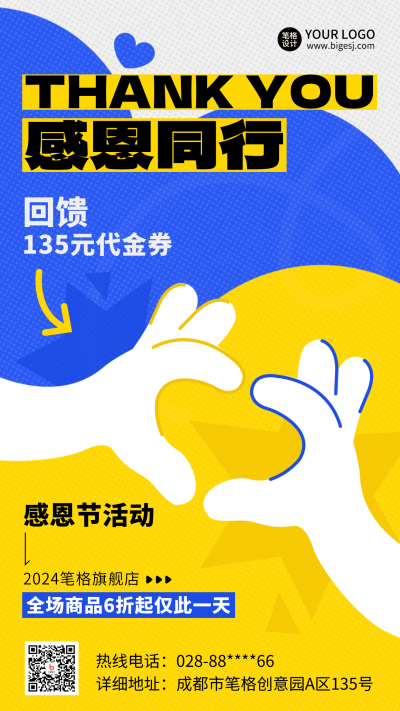 感恩节促销福利活动趣味海报 模板ID:72206