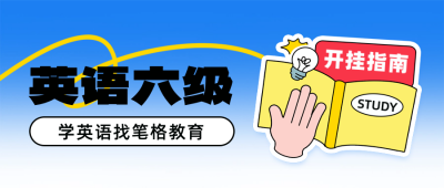 英语培训教育招生手绘趣味封面首图 模板ID：72229