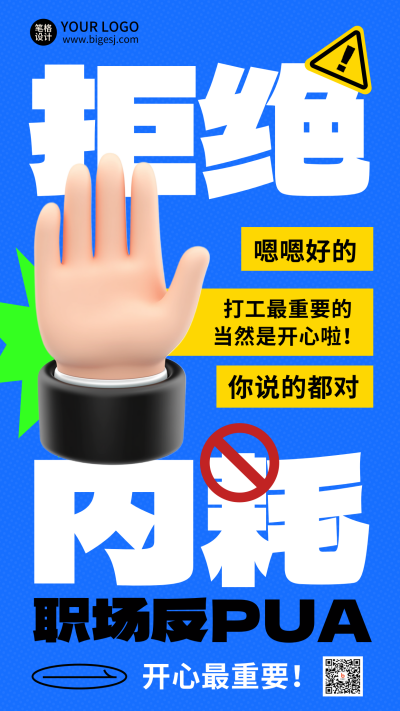 职场趣味语录3D手绘海报 模板ID:72230