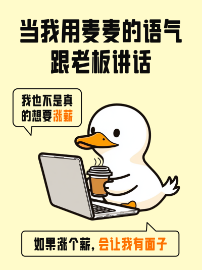 职场打工人语录小红书封面 模板ID：72235