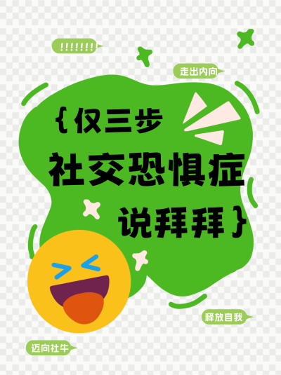 社交小技巧小红书封面 模板ID:72261