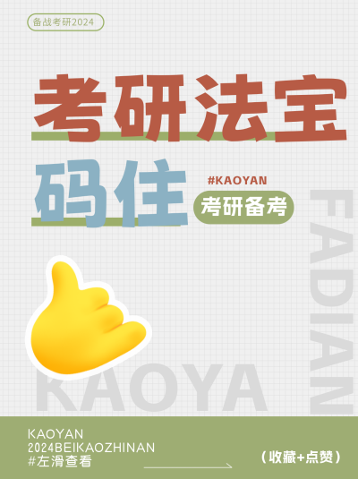 备战考研小红书封面 模板ID：72260