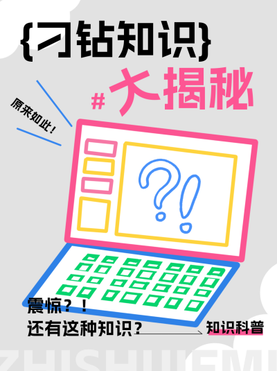 知识科普小红书封面 模板ID：72259