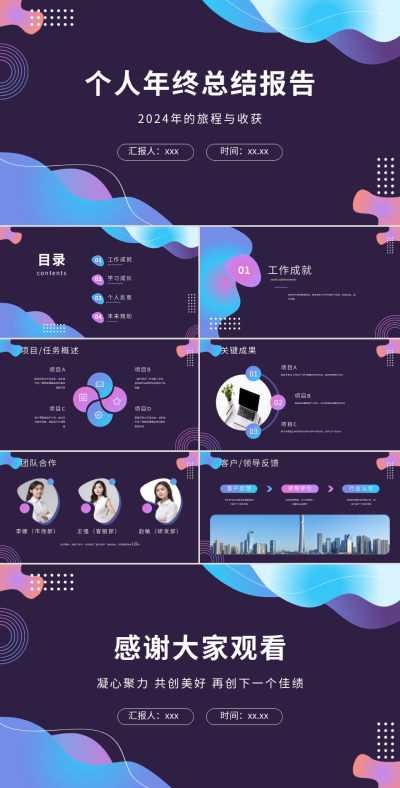 深色渐变简约个人年终总结报告 模板ID：72253