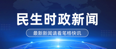 民生时政新闻热点渐变封面首图 模板ID:72288