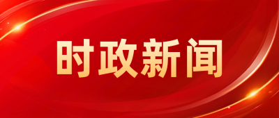 时政最新新闻热点红色大气封面首图 模板ID：72293