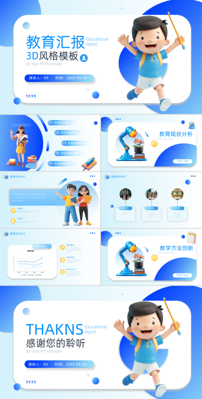 教育汇报3D风格PPT 模板ID:72298