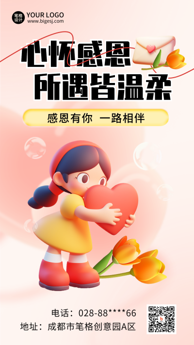 感恩节3D祝福问候插画海报 模板ID：72303