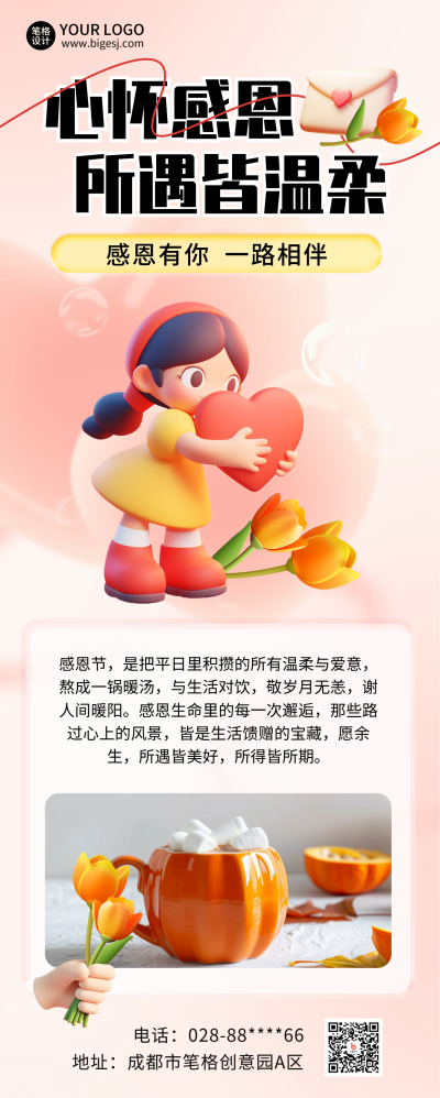 感恩节3D祝福问候插画长图海报 模板ID：72302