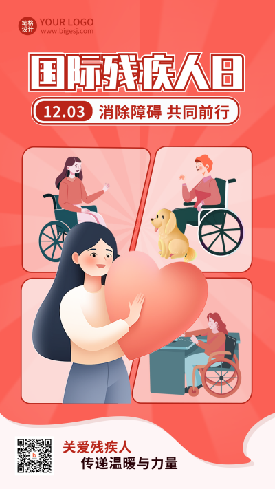 国际残疾人日公益宣传插画海报 模板ID：72299
