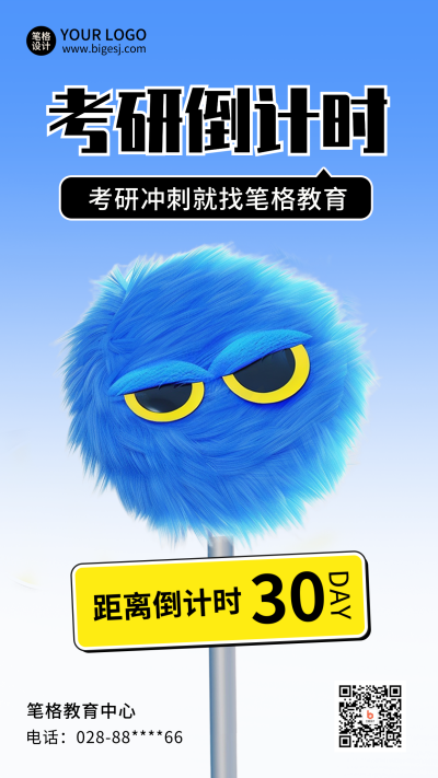 考研倒计时兴趣班招生趣味海报 模板ID：72294