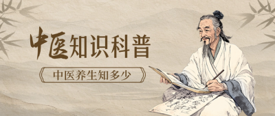 国学古风中医知识科普公众号首图 模板ID:72309
