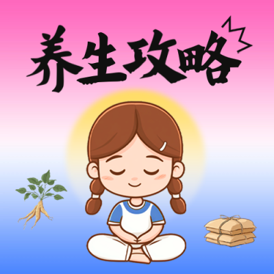 养生攻略手绘公众号次图 模板ID：72308