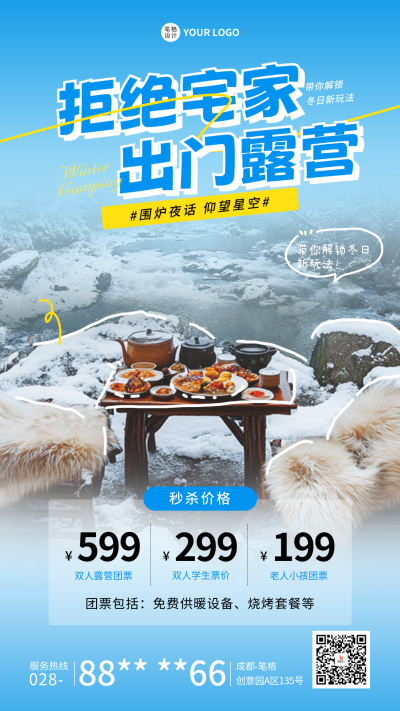 冬季露营活动实景宣传海报 模板ID：72363