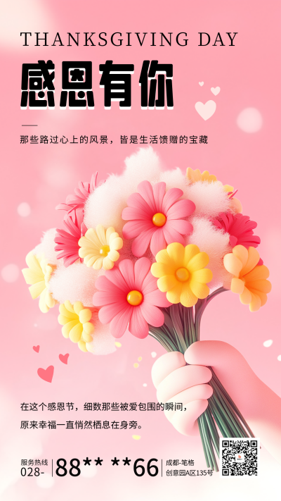 感恩有你节日祝福宣传海报 模板ID:72341