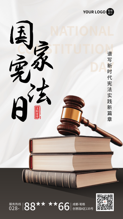 国家宪法日实景宣传海报 模板ID:72323