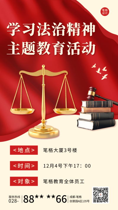 国家宪法日主题活动宣传海报 模板ID:72327