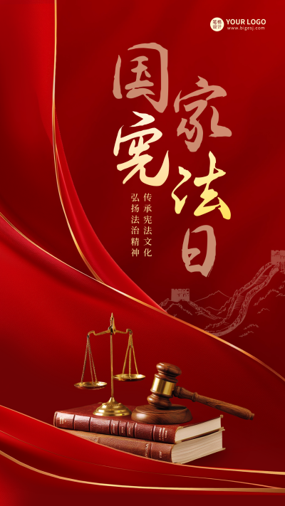 国家宪法日宣传红色大气海报 模板ID:72356