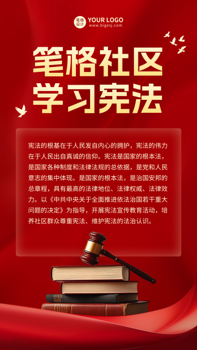 社区法制宣传海报 模板ID:72366