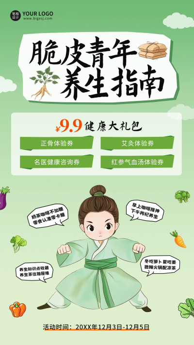 趣味手绘养生指南宣传海报 模板ID：72372