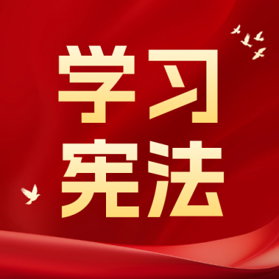 法制宣传活动公众号次图 模板ID：72371
