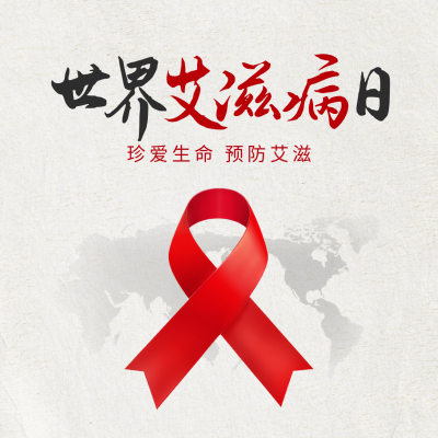 世界艾滋病日宣传方形海报 模板ID：72349