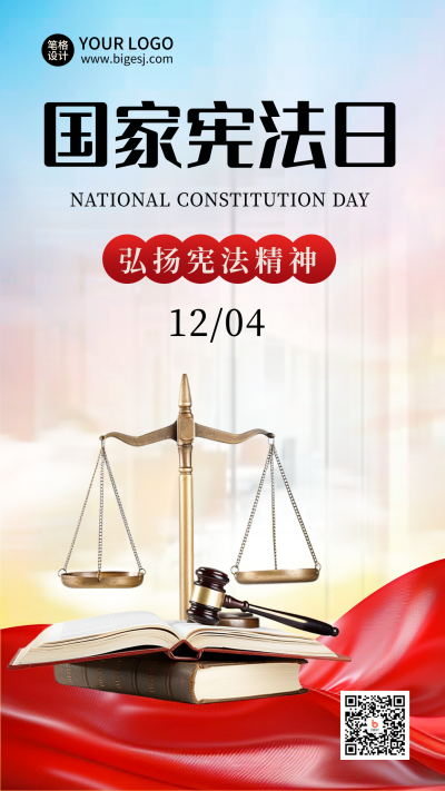 国家宪法日科普宣传实景海报 模板ID：72391