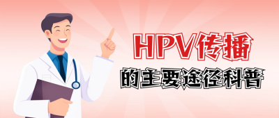 世界艾滋病日注意事项指南科普封面首图 模板ID：72389