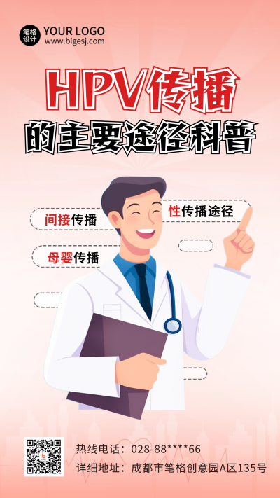 世界艾滋病日注意事项指南科普海报 模板ID:72388