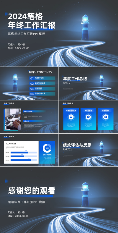 年终工作总结汇报简约PPT模版 模板ID:72456